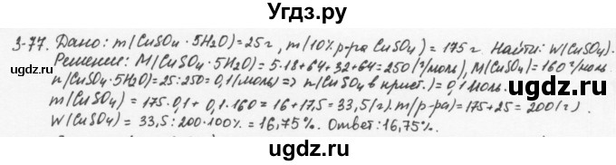ГДЗ (Решебник) по химии 8 класс (задачник) Н.Е. Кузнецова / Глава  3 / 3.77