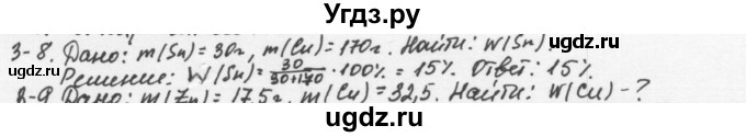 ГДЗ (Решебник) по химии 8 класс (задачник) Н.Е. Кузнецова / Глава  3 / 3.8
