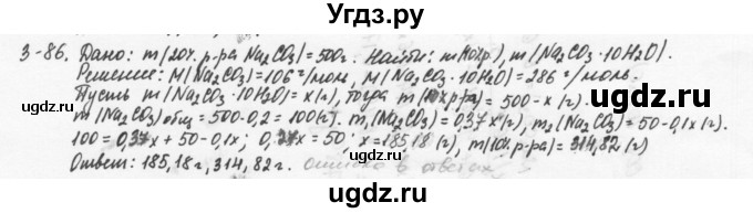 ГДЗ (Решебник) по химии 8 класс (задачник) Н.Е. Кузнецова / Глава  3 / 3.86