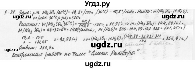 ГДЗ (Решебник) по химии 8 класс (задачник) Н.Е. Кузнецова / Глава  3 / 3.88