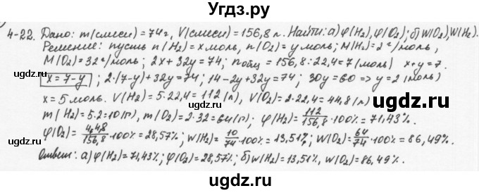 ГДЗ (Решебник) по химии 8 класс (задачник) Н.Е. Кузнецова / Глава  4 / 4.22