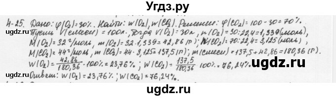 ГДЗ (Решебник) по химии 8 класс (задачник) Н.Е. Кузнецова / Глава  4 / 4.25