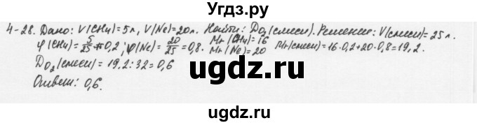 ГДЗ (Решебник) по химии 8 класс (задачник) Н.Е. Кузнецова / Глава  4 / 4.28