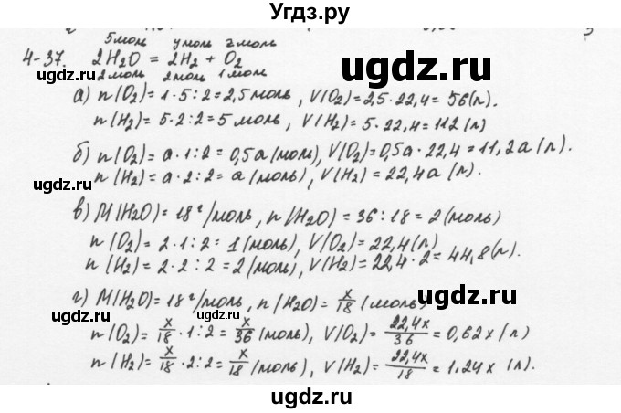 ГДЗ (Решебник) по химии 8 класс (задачник) Н.Е. Кузнецова / Глава  4 / 4.37