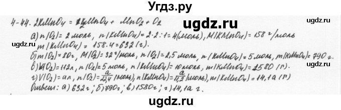 ГДЗ (Решебник) по химии 8 класс (задачник) Н.Е. Кузнецова / Глава  4 / 4.44