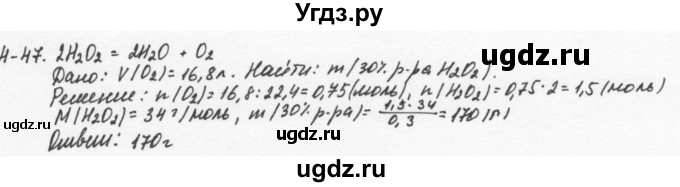 ГДЗ (Решебник) по химии 8 класс (задачник) Н.Е. Кузнецова / Глава  4 / 4.47