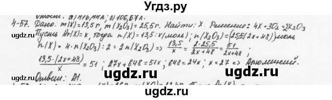 ГДЗ (Решебник) по химии 8 класс (задачник) Н.Е. Кузнецова / Глава  4 / 4.57