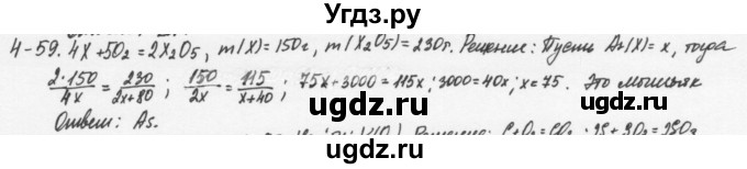 ГДЗ (Решебник) по химии 8 класс (задачник) Н.Е. Кузнецова / Глава  4 / 4.59