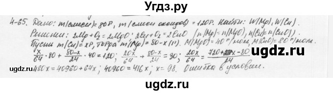 ГДЗ (Решебник) по химии 8 класс (задачник) Н.Е. Кузнецова / Глава  4 / 4.65