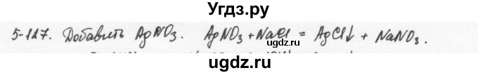 ГДЗ (Решебник) по химии 8 класс (задачник) Н.Е. Кузнецова / Глава  5 / 5.127