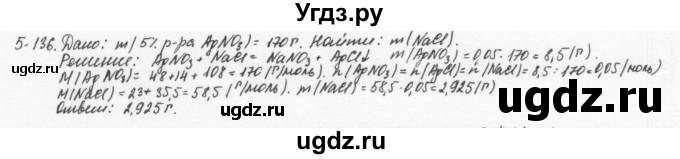 ГДЗ (Решебник) по химии 8 класс (задачник) Н.Е. Кузнецова / Глава  5 / 5.136