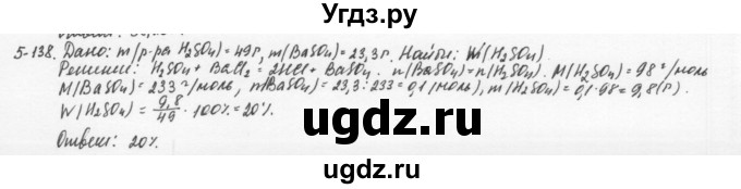 ГДЗ (Решебник) по химии 8 класс (задачник) Н.Е. Кузнецова / Глава  5 / 5.138