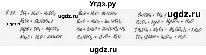 ГДЗ (Решебник) по химии 8 класс (задачник) Н.Е. Кузнецова / Глава  5 / 5.52