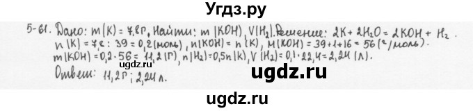 ГДЗ (Решебник) по химии 8 класс (задачник) Н.Е. Кузнецова / Глава  5 / 5.61