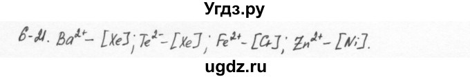 ГДЗ (Решебник) по химии 8 класс (задачник) Н.Е. Кузнецова / Глава  6 / 6.21