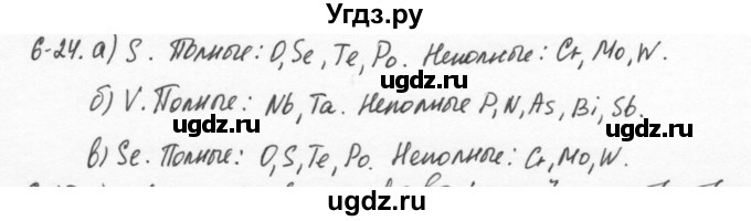 ГДЗ (Решебник) по химии 8 класс (задачник) Н.Е. Кузнецова / Глава  6 / 6.24