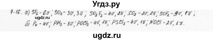 ГДЗ (Решебник) по химии 8 класс (задачник) Н.Е. Кузнецова / Глава  7 / 7.16