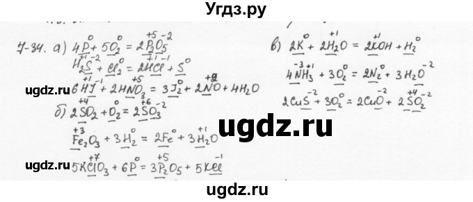 ГДЗ (Решебник) по химии 8 класс (задачник) Н.Е. Кузнецова / Глава  7 / 7.34