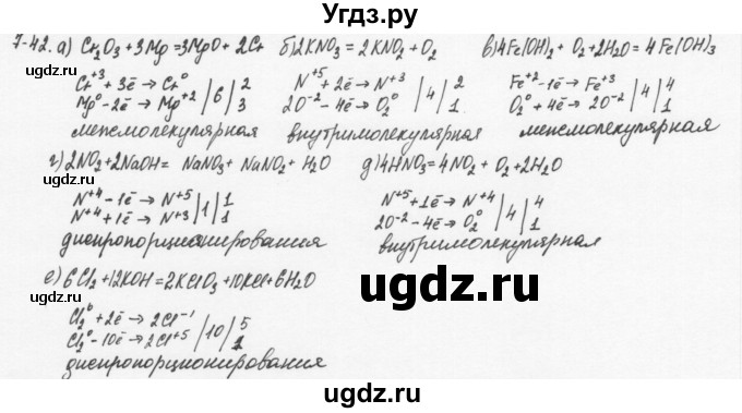 ГДЗ (Решебник) по химии 8 класс (задачник) Н.Е. Кузнецова / Глава  7 / 7.42