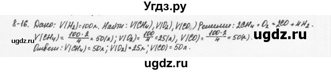 ГДЗ (Решебник) по химии 8 класс (задачник) Н.Е. Кузнецова / Глава  8 / 8.16