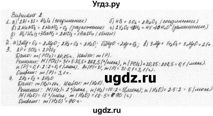 ГДЗ (Решебник) по химии 8 класс (задачник) Н.Е. Кузнецова / Контрольные работы / Кр-2 / В2