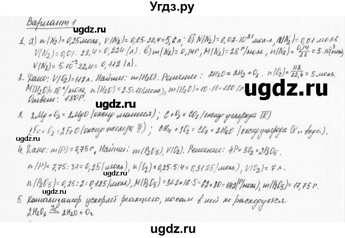 ГДЗ (Решебник) по химии 8 класс (задачник) Н.Е. Кузнецова / Контрольные работы / Кр-4 / В1