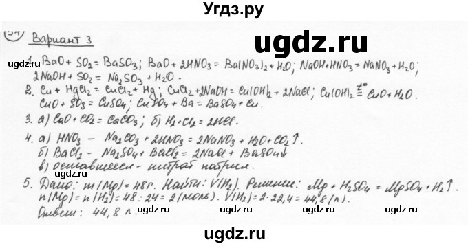 ГДЗ (Решебник) по химии 8 класс (задачник) Н.Е. Кузнецова / Контрольные работы / Кр-5 / В3