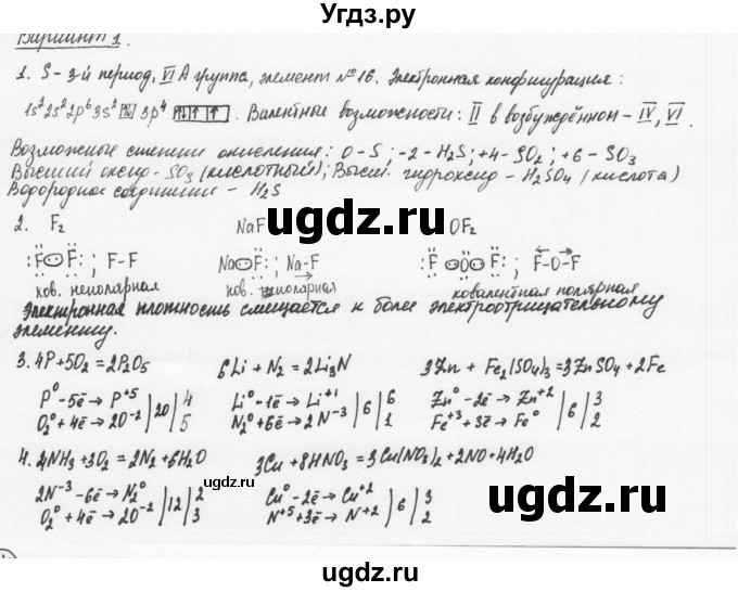 ГДЗ (Решебник) по химии 8 класс (задачник) Н.Е. Кузнецова / Контрольные работы / Кр-6 / В1