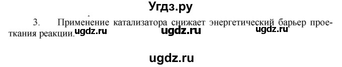 ГДЗ (Решебник № 1) по химии 9 класс Кузнецова Н.Е. / параграф / § 1 / 3