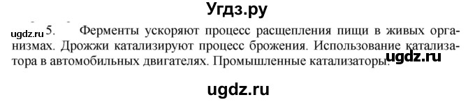 ГДЗ (Решебник № 1) по химии 9 класс Кузнецова Н.Е. / параграф / § 2 / 5