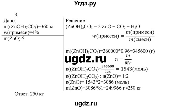ГДЗ (Решебник № 1) по химии 9 класс Кузнецова Н.Е. / параграф / § 11 / 3