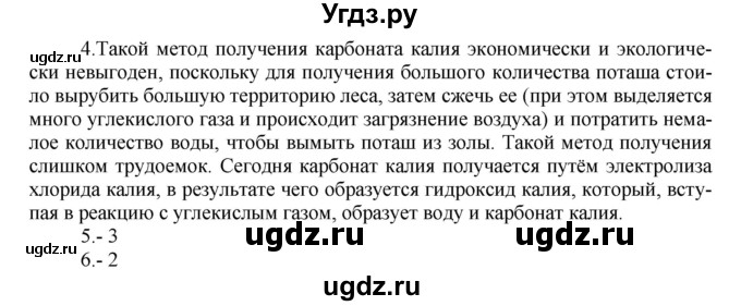 ГДЗ (Решебник № 1) по химии 9 класс Кузнецова Н.Е. / параграф / § 11 / 4