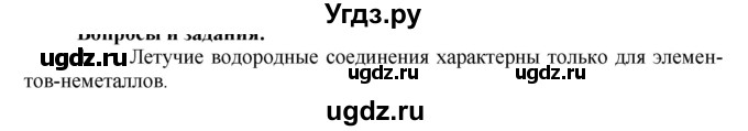 ГДЗ (Решебник № 1) по химии 9 класс Кузнецова Н.Е. / параграф / § 14 / 1