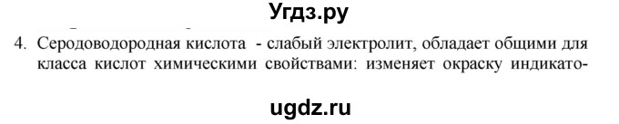 ГДЗ (Решебник № 1) по химии 9 класс Кузнецова Н.Е. / параграф / § 18 / 4