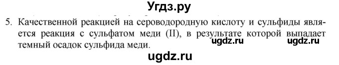 ГДЗ (Решебник № 1) по химии 9 класс Кузнецова Н.Е. / параграф / § 18 / 5