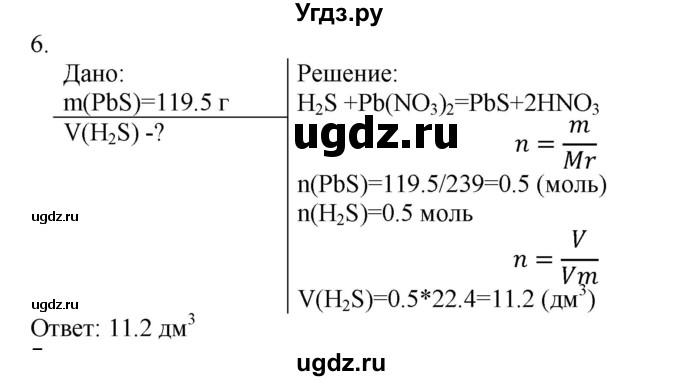 ГДЗ (Решебник № 1) по химии 9 класс Кузнецова Н.Е. / параграф / § 18 / 6