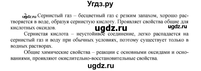 ГДЗ (Решебник № 1) по химии 9 класс Кузнецова Н.Е. / параграф / § 19 / 2