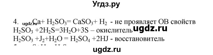 ГДЗ (Решебник № 1) по химии 9 класс Кузнецова Н.Е. / параграф / § 19 / 4