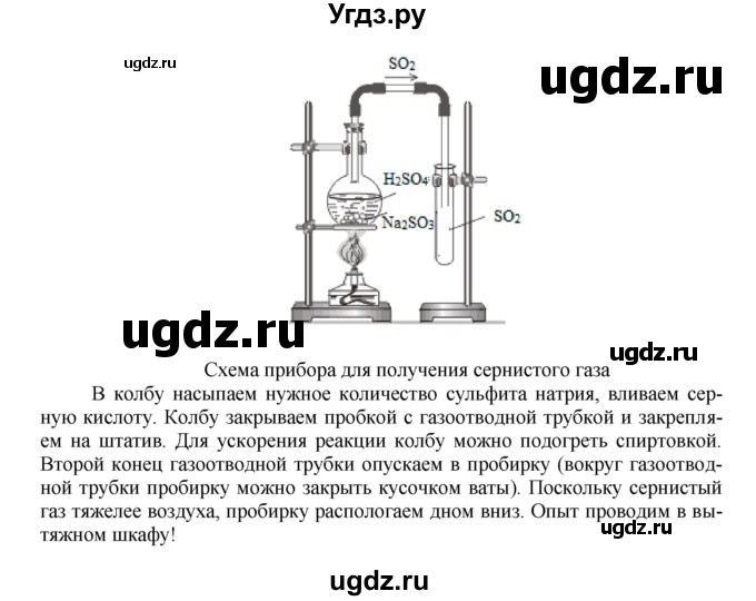 ГДЗ (Решебник № 1) по химии 9 класс Кузнецова Н.Е. / параграф / § 19 / 6(продолжение 2)