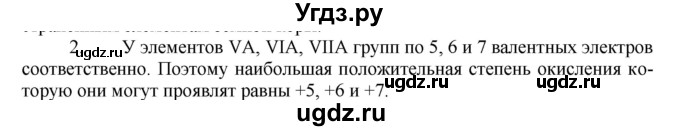 ГДЗ (Решебник № 1) по химии 9 класс Кузнецова Н.Е. / параграф / § 21 / 2