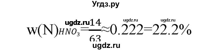 ГДЗ (Решебник № 1) по химии 9 класс Кузнецова Н.Е. / параграф / § 21 / 4(продолжение 2)