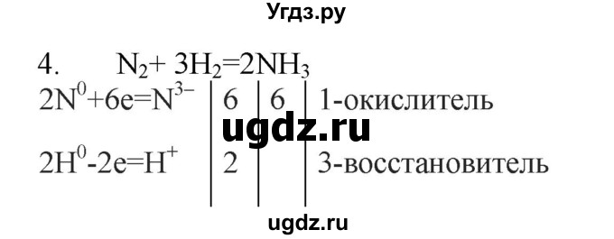 ГДЗ (Решебник № 1) по химии 9 класс Кузнецова Н.Е. / параграф / § 22 / 4