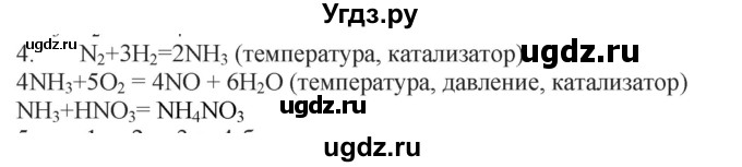 ГДЗ (Решебник № 1) по химии 9 класс Кузнецова Н.Е. / параграф / § 23 / 4