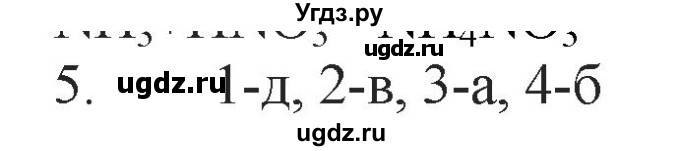 ГДЗ (Решебник № 1) по химии 9 класс Кузнецова Н.Е. / параграф / § 23 / 5