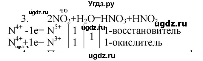 ГДЗ (Решебник № 1) по химии 9 класс Кузнецова Н.Е. / параграф / § 24 / 3