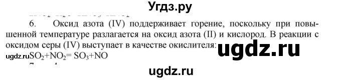 ГДЗ (Решебник № 1) по химии 9 класс Кузнецова Н.Е. / параграф / § 24 / 6