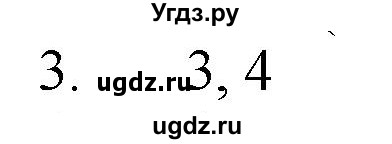 ГДЗ (Решебник № 1) по химии 9 класс Кузнецова Н.Е. / параграф / § 25 / 3