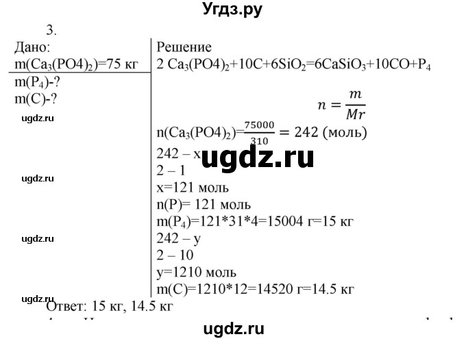 ГДЗ (Решебник № 1) по химии 9 класс Кузнецова Н.Е. / параграф / § 26 / 3