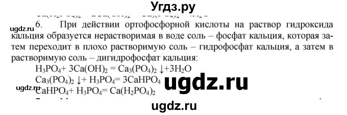 ГДЗ (Решебник № 1) по химии 9 класс Кузнецова Н.Е. / параграф / § 27 / 6