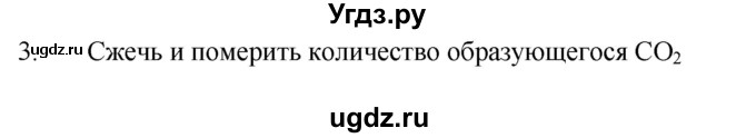 ГДЗ (Решебник № 1) по химии 9 класс Кузнецова Н.Е. / параграф / § 29 / 3